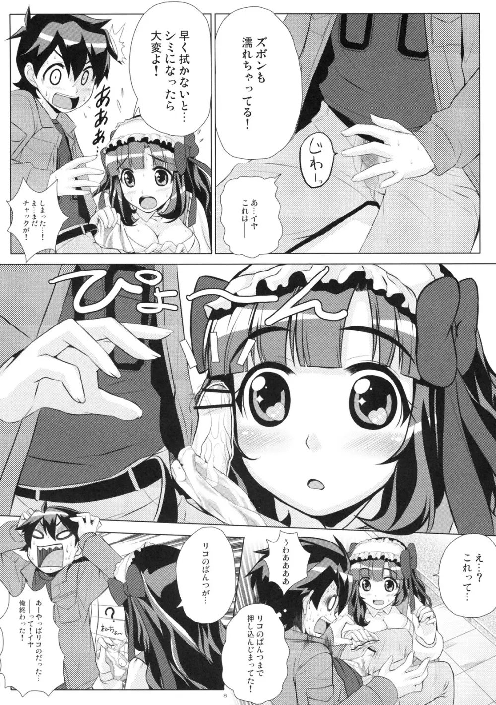 ないしょのわんころもち Page.7