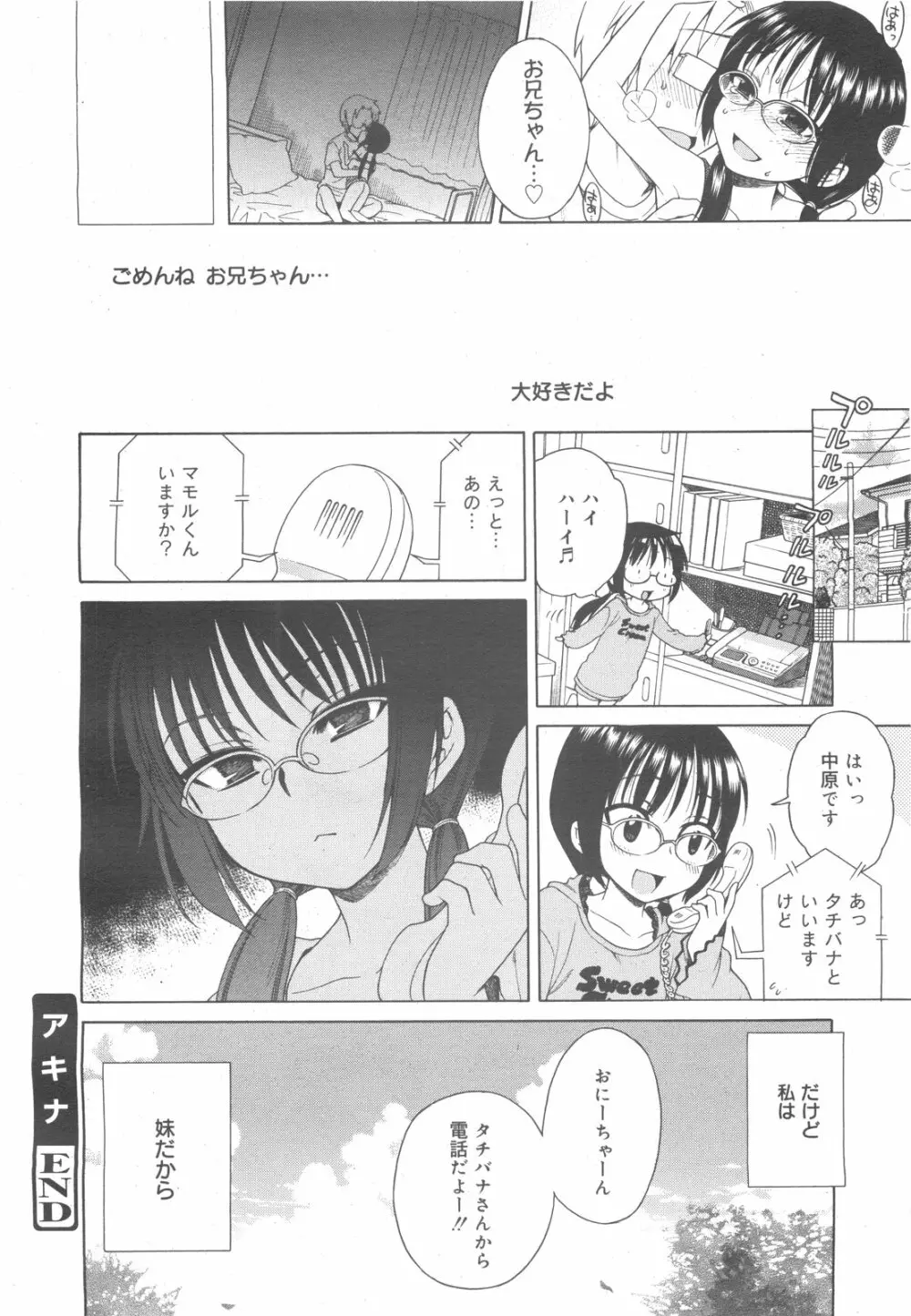 コミックゼロエクス Vol.24 2009年12月号 Page.120