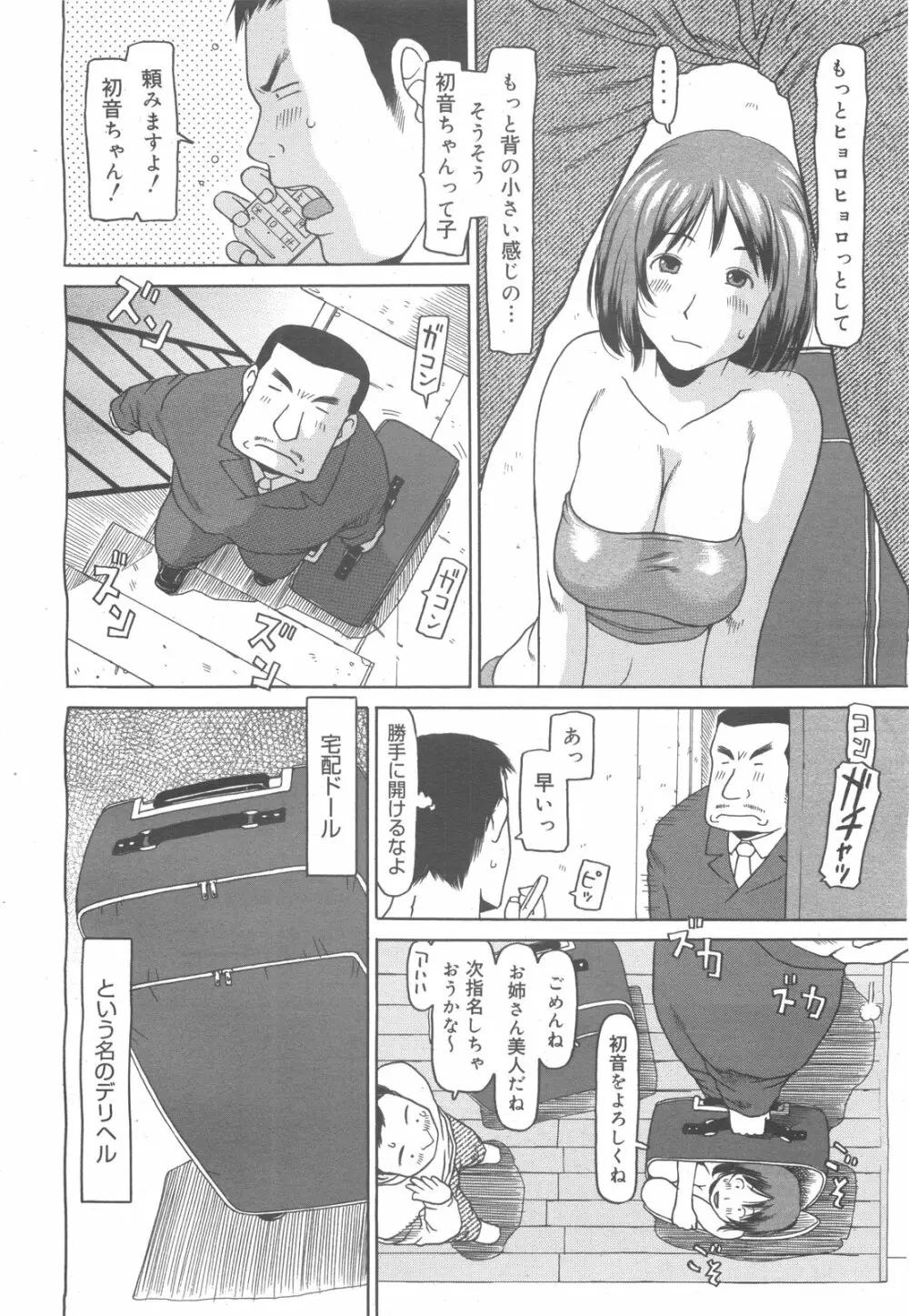 コミックゼロエクス Vol.24 2009年12月号 Page.240