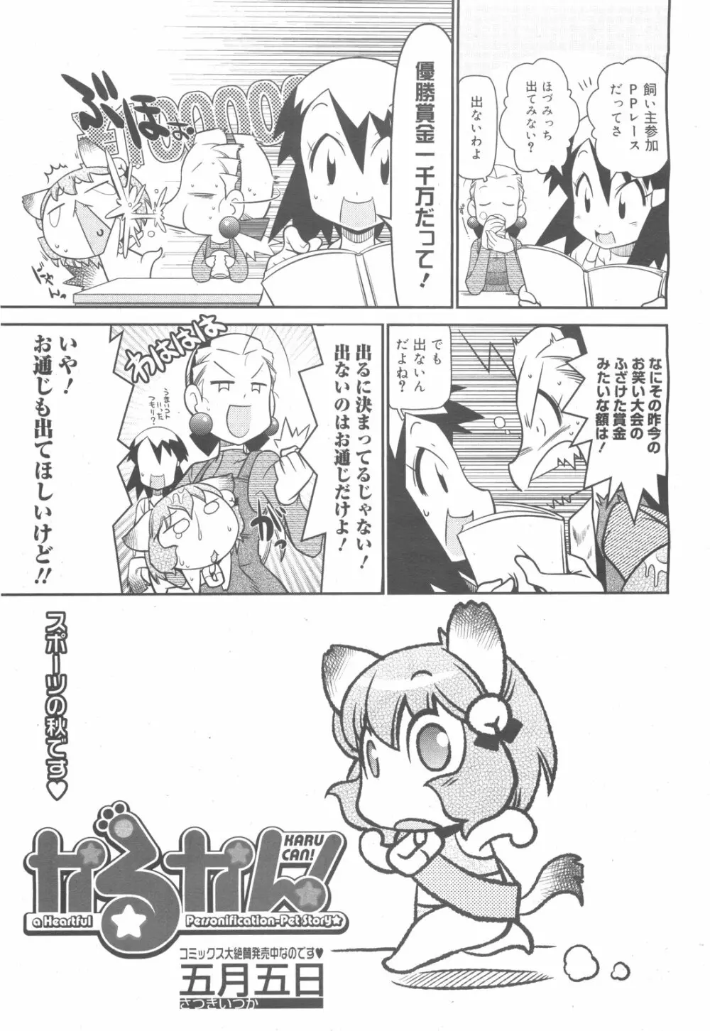 コミックゼロエクス Vol.24 2009年12月号 Page.377