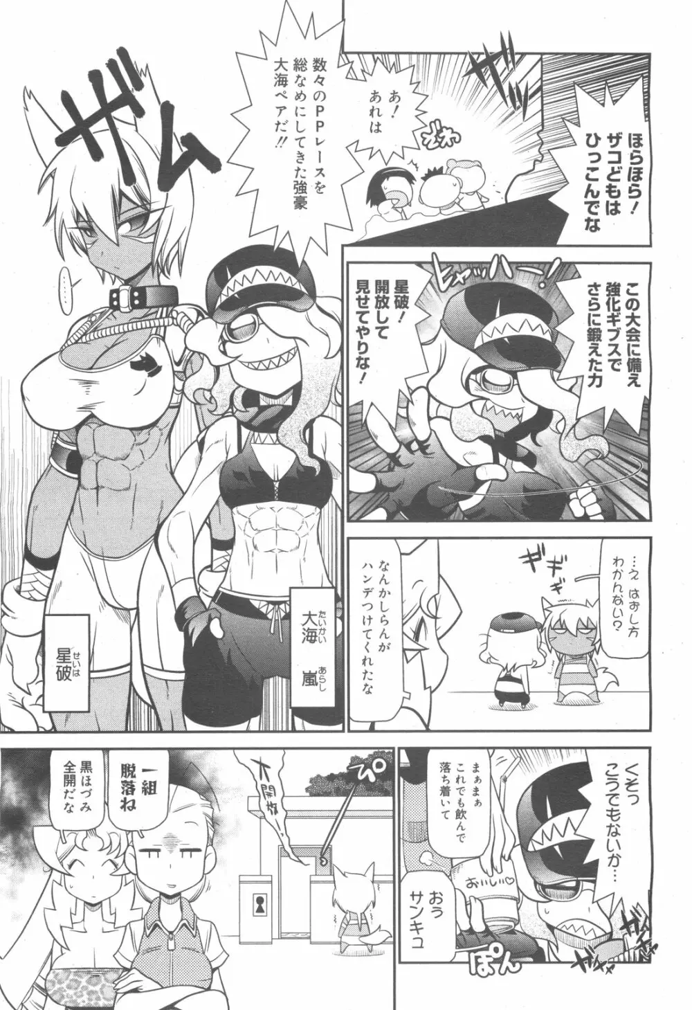 コミックゼロエクス Vol.24 2009年12月号 Page.379