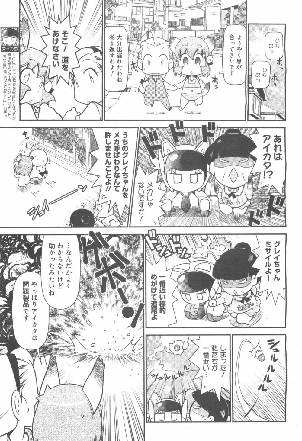 コミックゼロエクス Vol.24 2009年12月号 Page.383