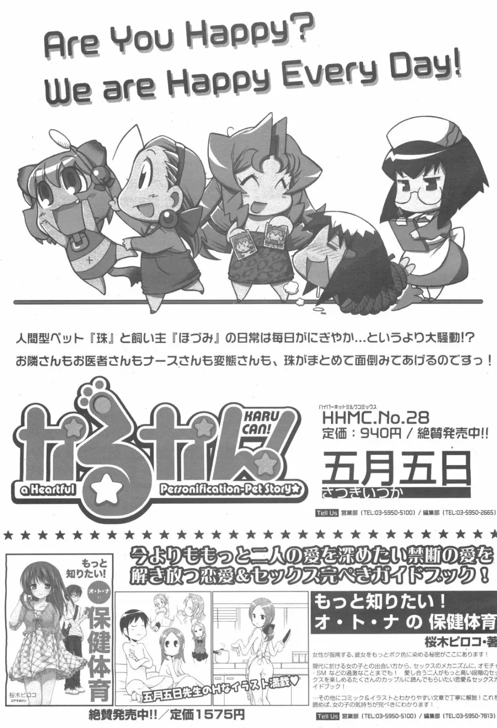 コミックゼロエクス Vol.24 2009年12月号 Page.385