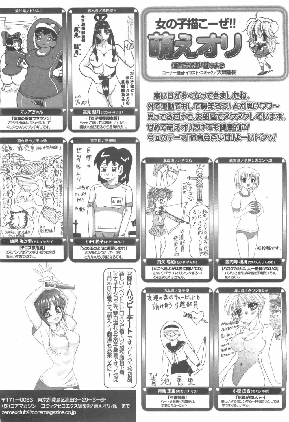 コミックゼロエクス Vol.24 2009年12月号 Page.386