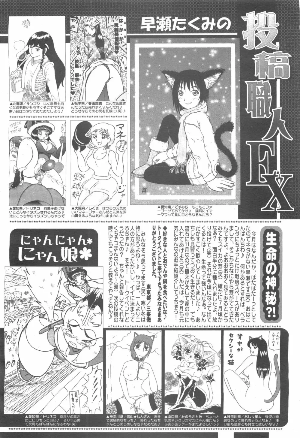 コミックゼロエクス Vol.24 2009年12月号 Page.388