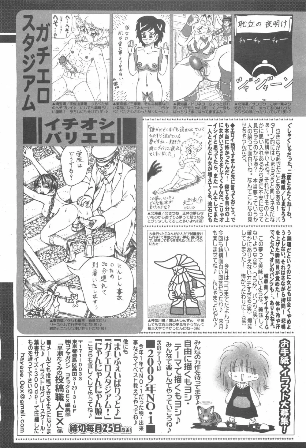 コミックゼロエクス Vol.24 2009年12月号 Page.391