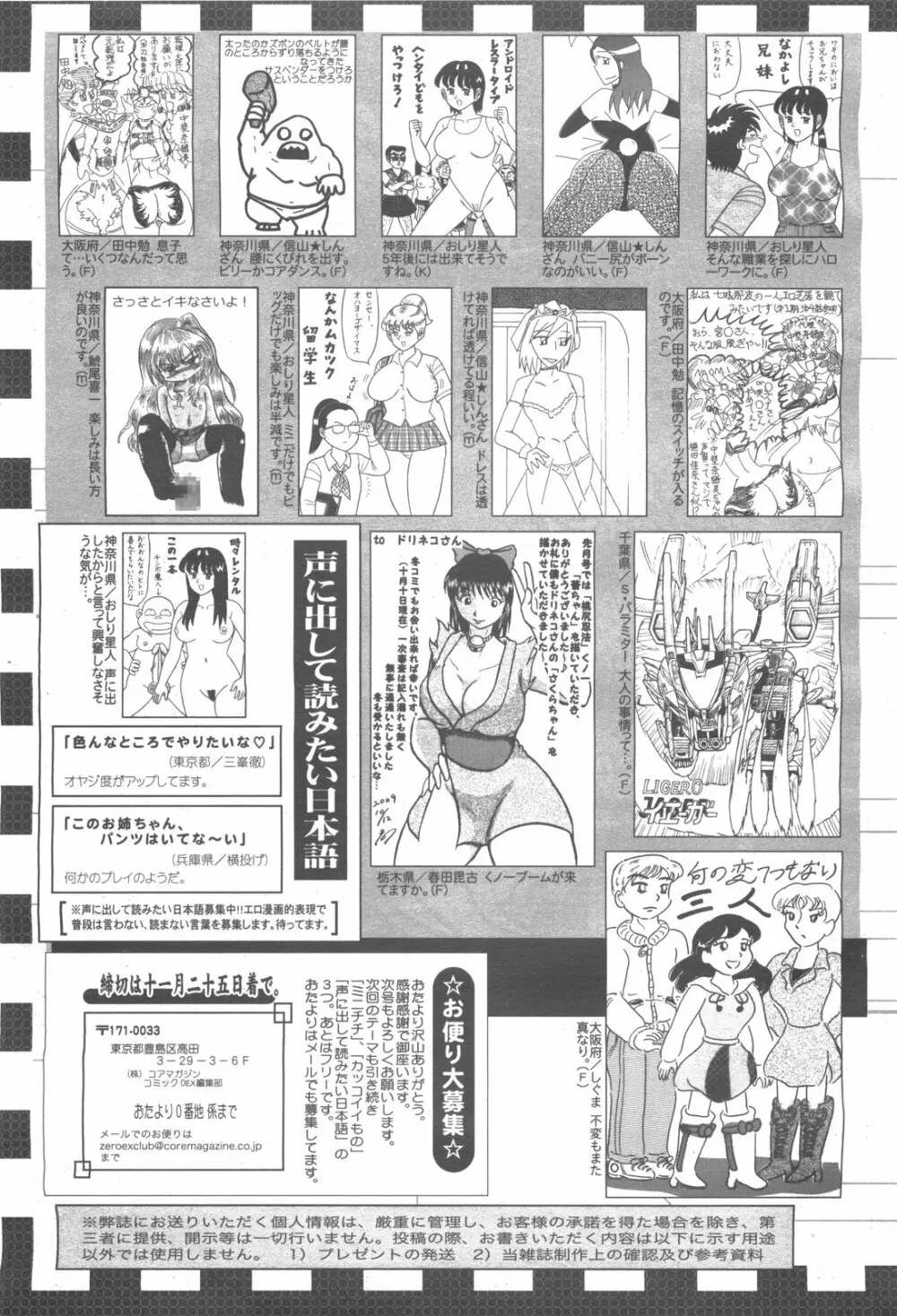 コミックゼロエクス Vol.24 2009年12月号 Page.393