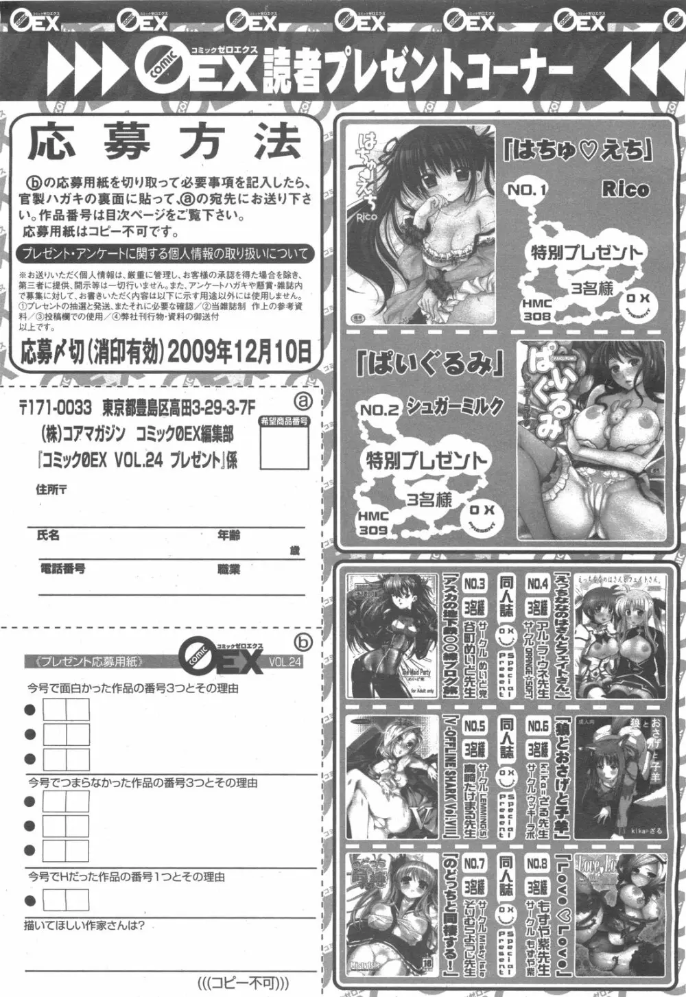 コミックゼロエクス Vol.24 2009年12月号 Page.395