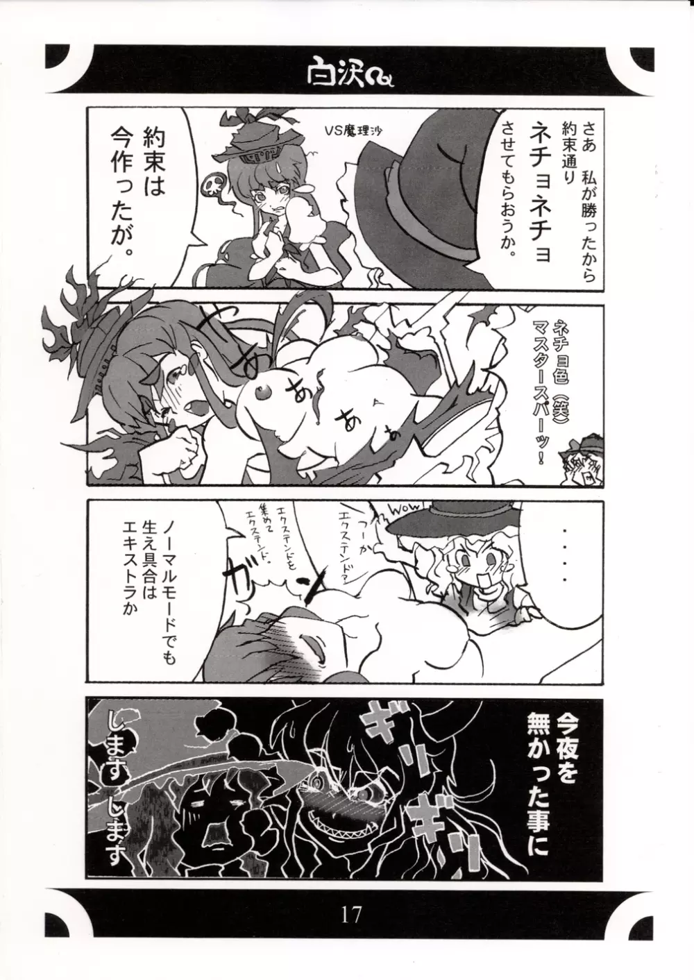 白沢 Page.18