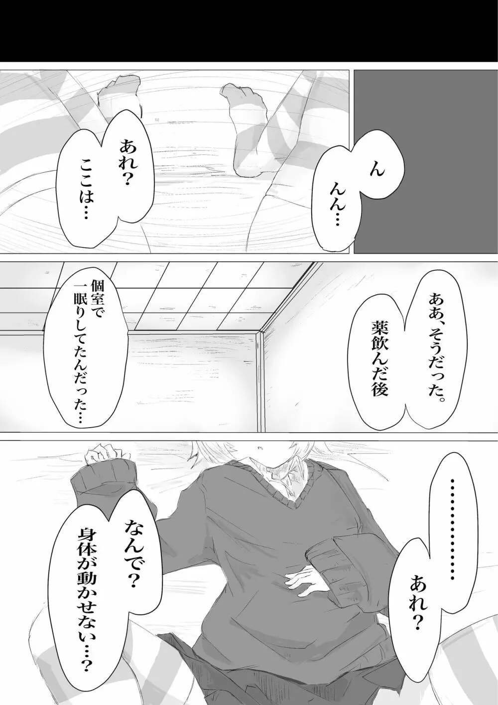 人生終了治験モニター Page.16