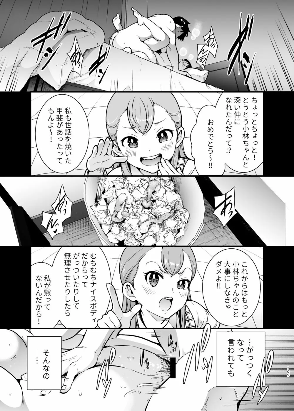 ちかこさんと一緒に! 2 Page.108