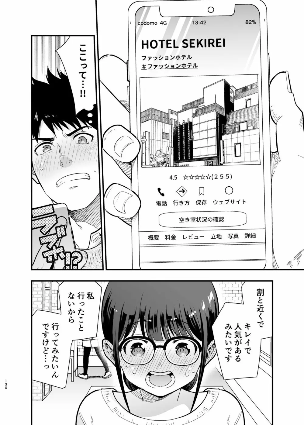 ちかこさんと一緒に! 2 Page.129