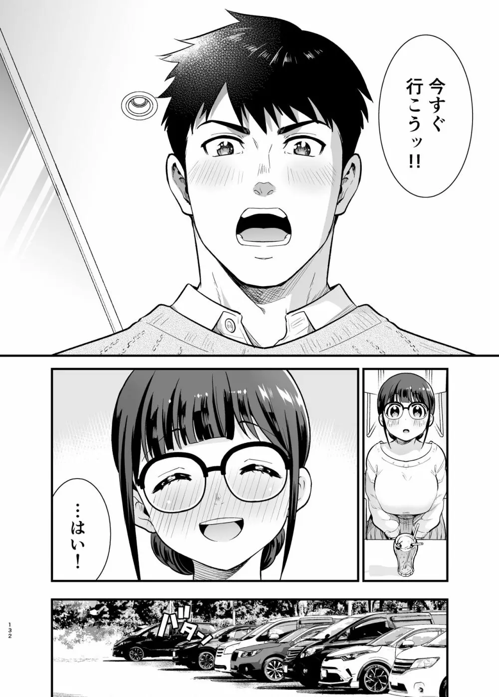 ちかこさんと一緒に! 2 Page.131