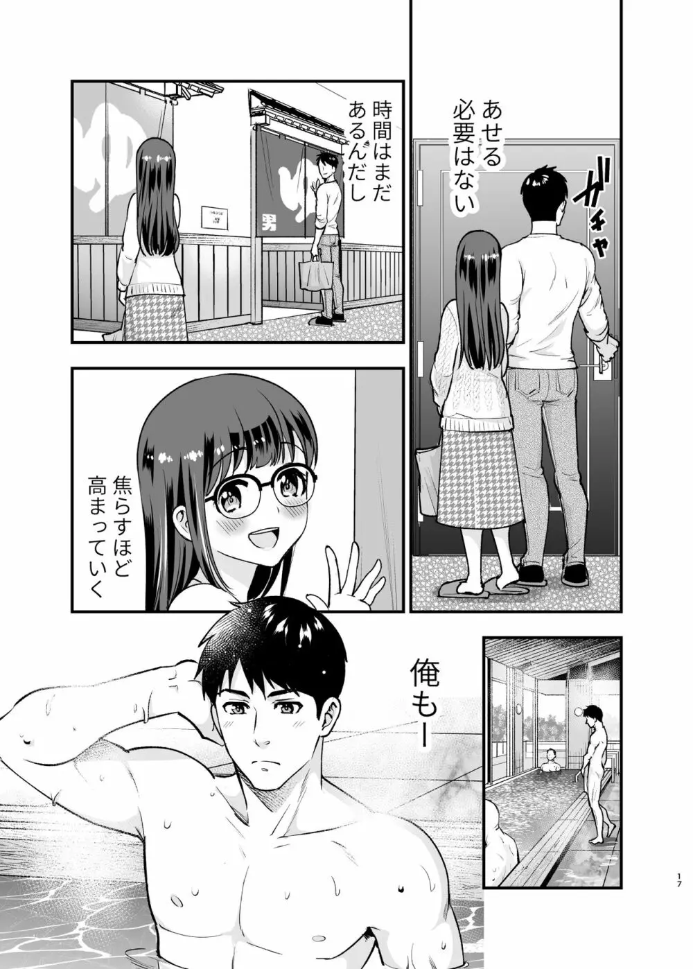 ちかこさんと一緒に! 2 Page.16