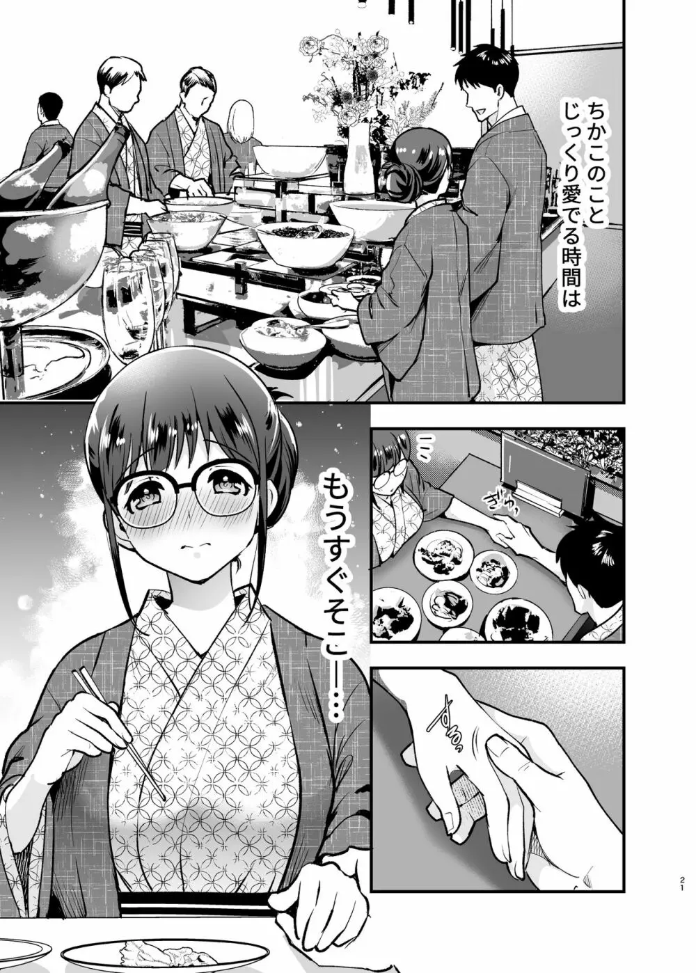 ちかこさんと一緒に! 2 Page.20