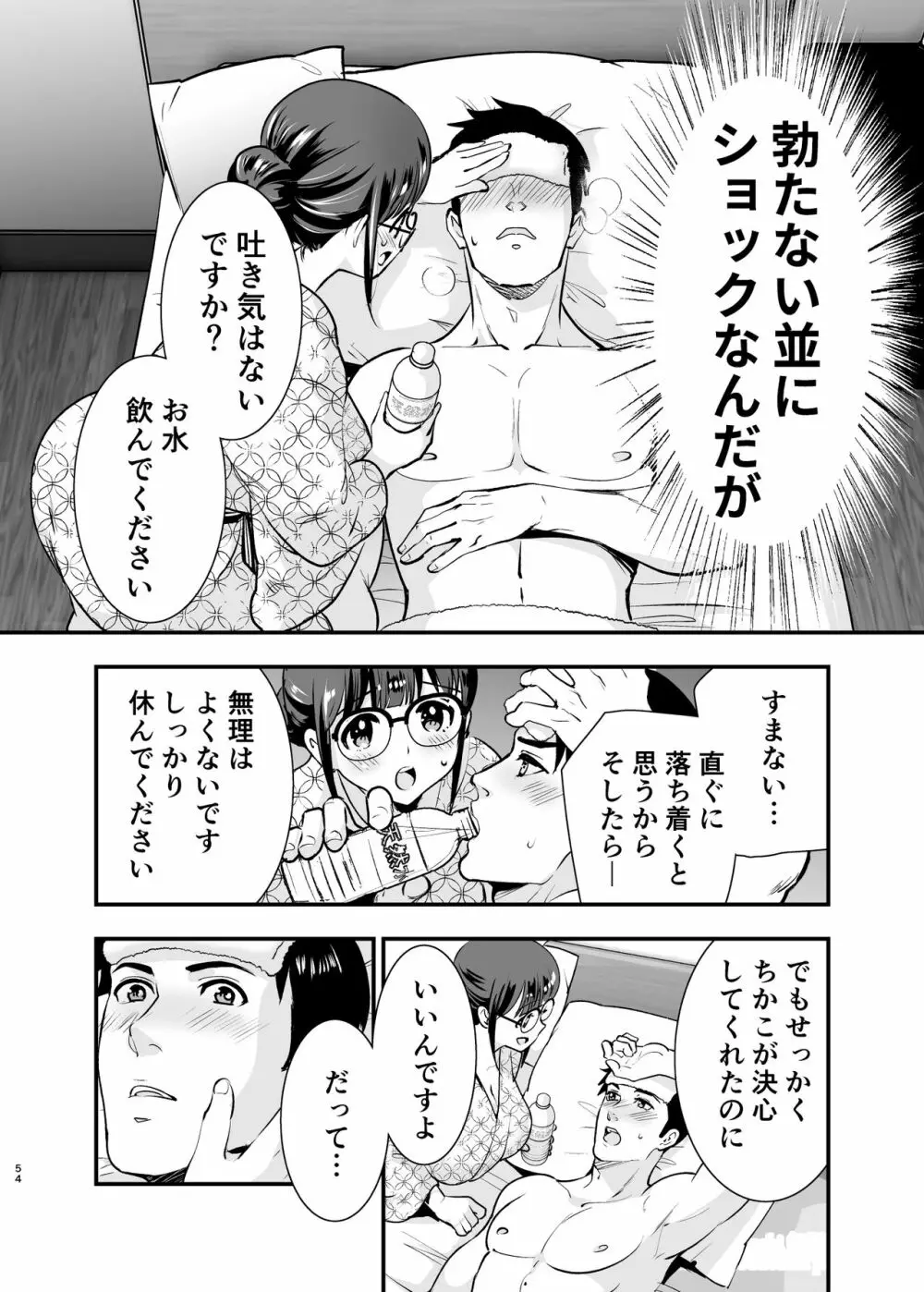 ちかこさんと一緒に! 2 Page.53