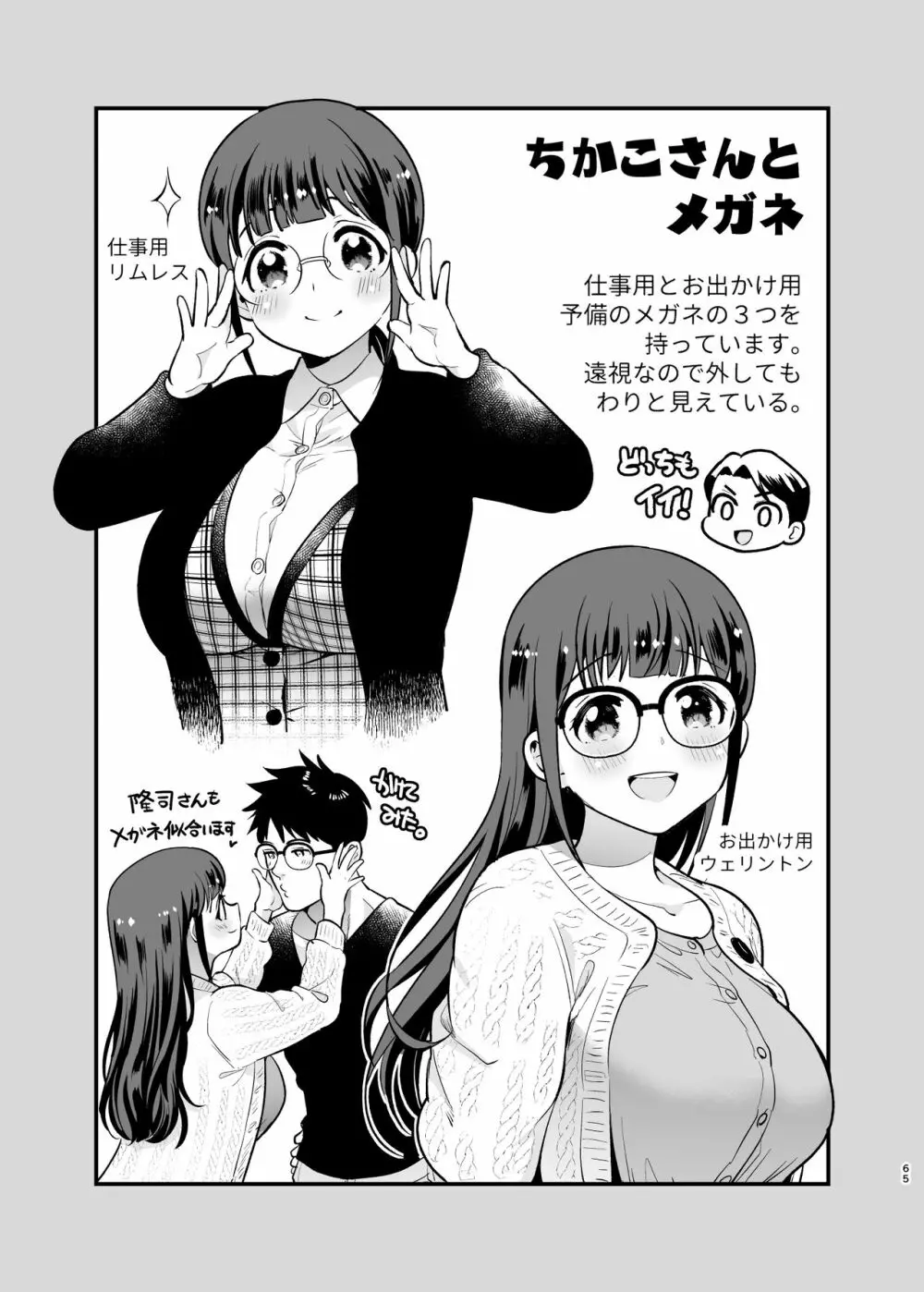 ちかこさんと一緒に! 2 Page.64