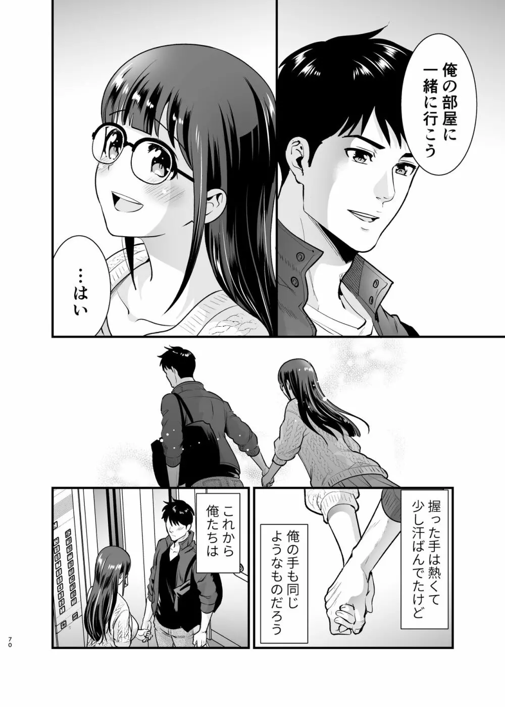 ちかこさんと一緒に! 2 Page.69