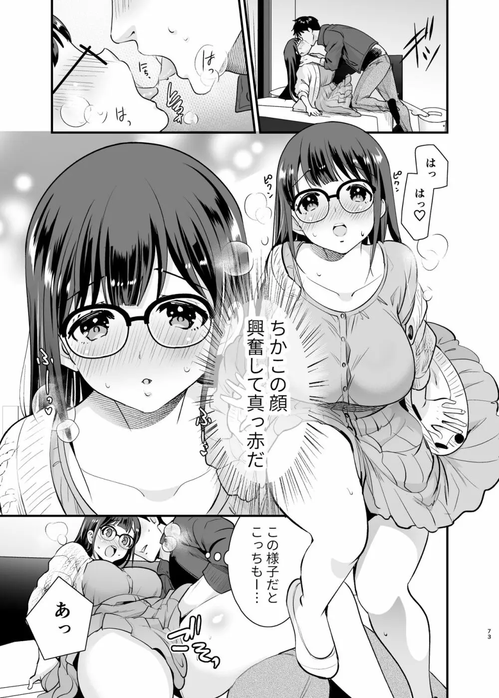 ちかこさんと一緒に! 2 Page.72