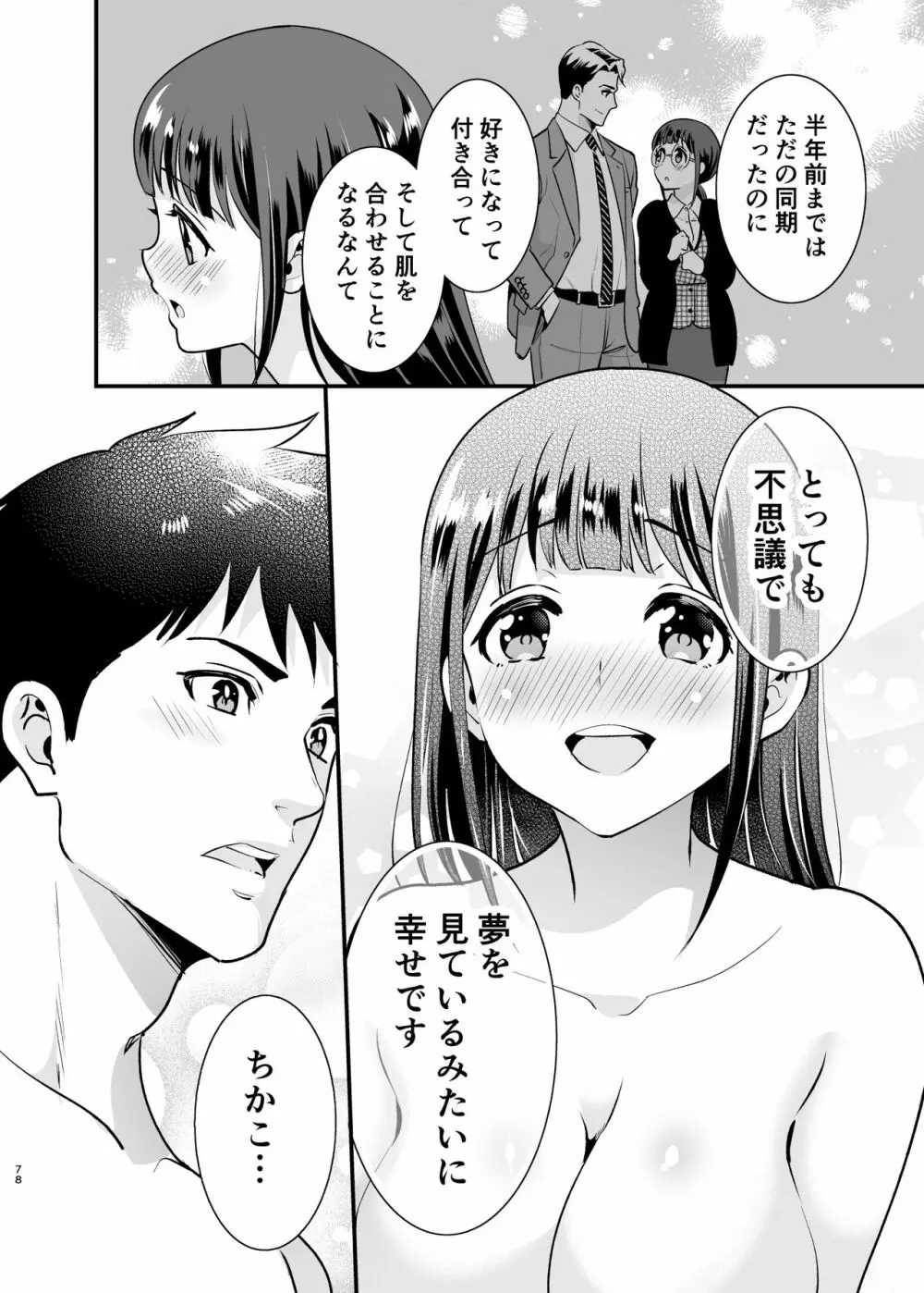 ちかこさんと一緒に! 2 Page.77