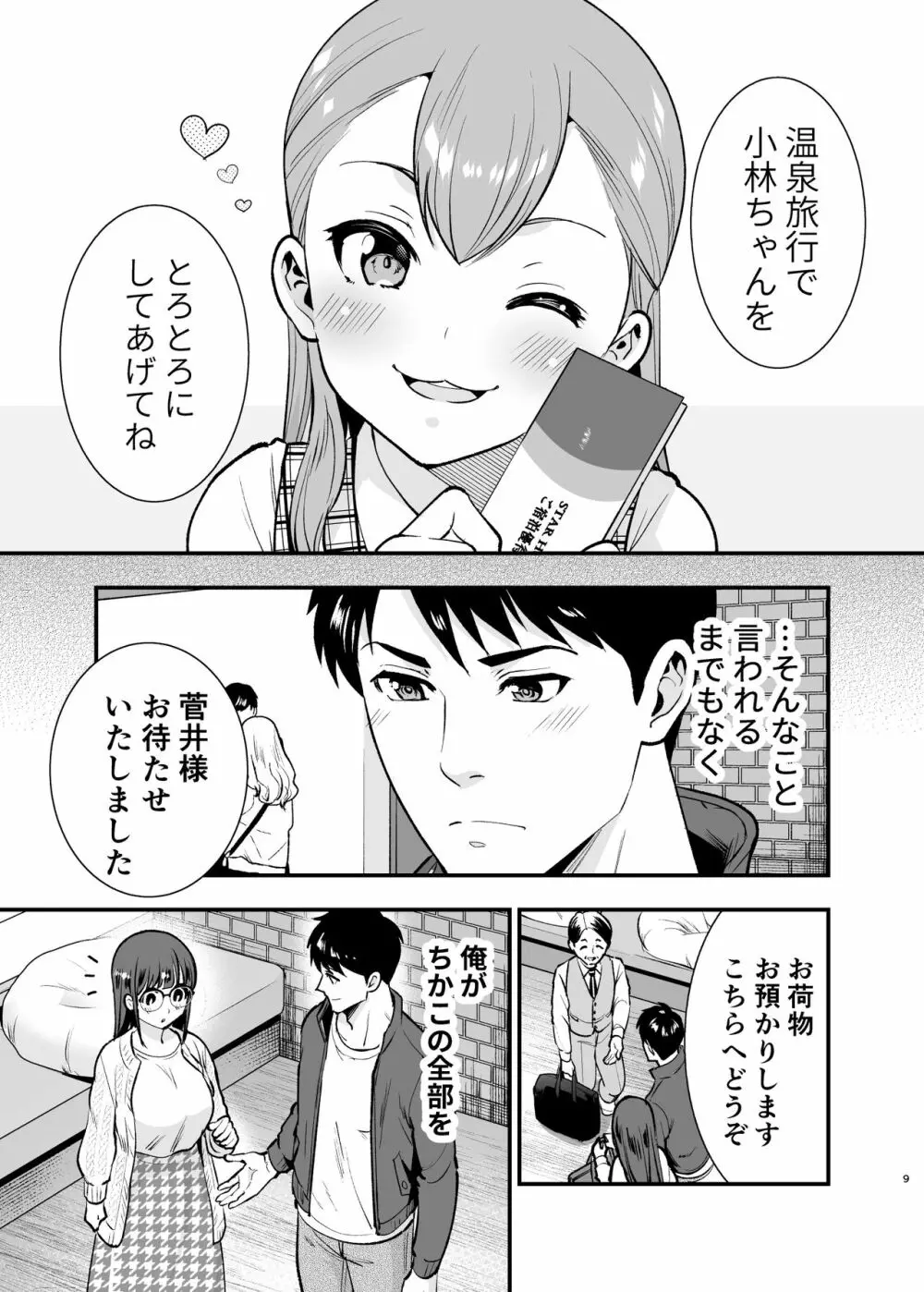 ちかこさんと一緒に! 2 Page.8