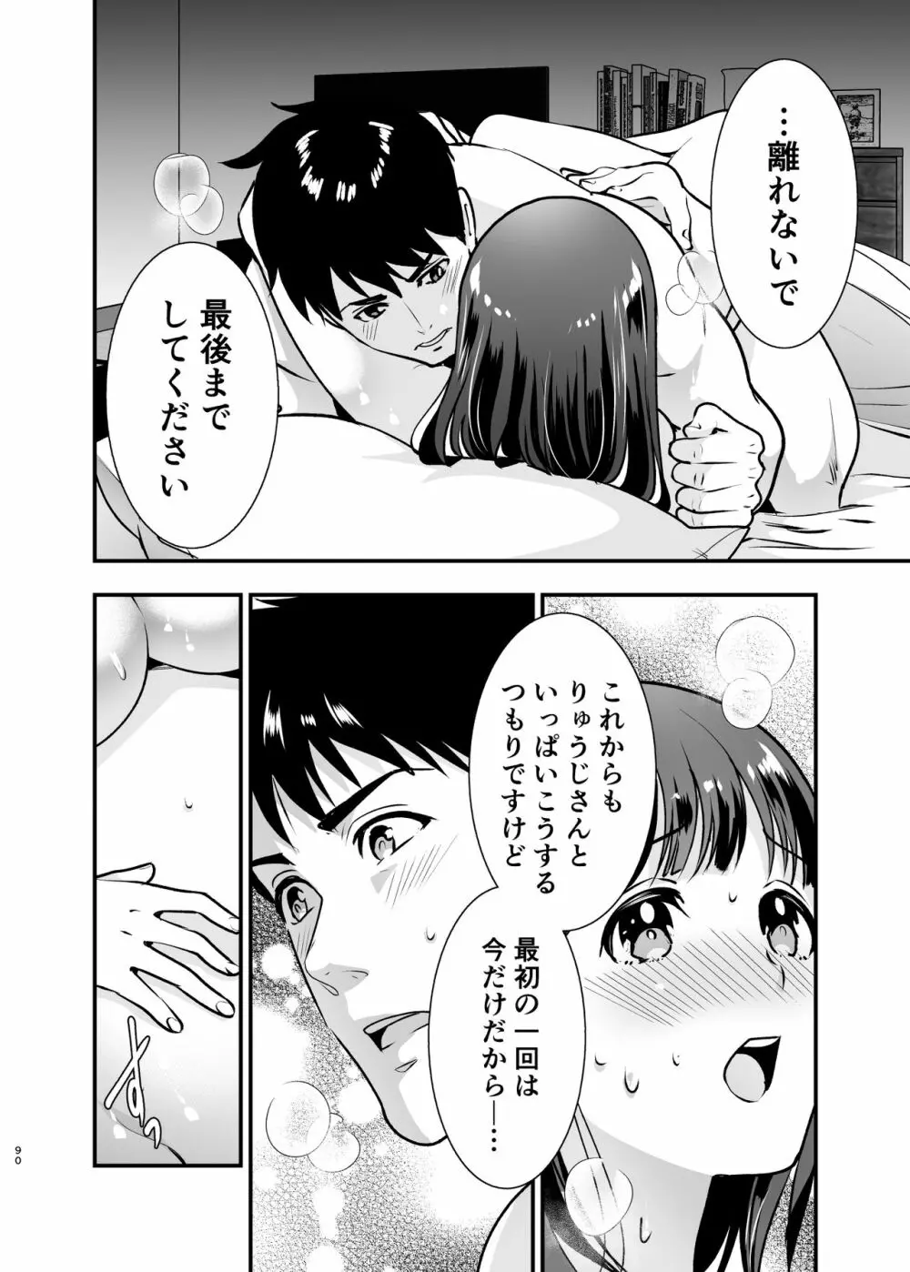 ちかこさんと一緒に! 2 Page.89