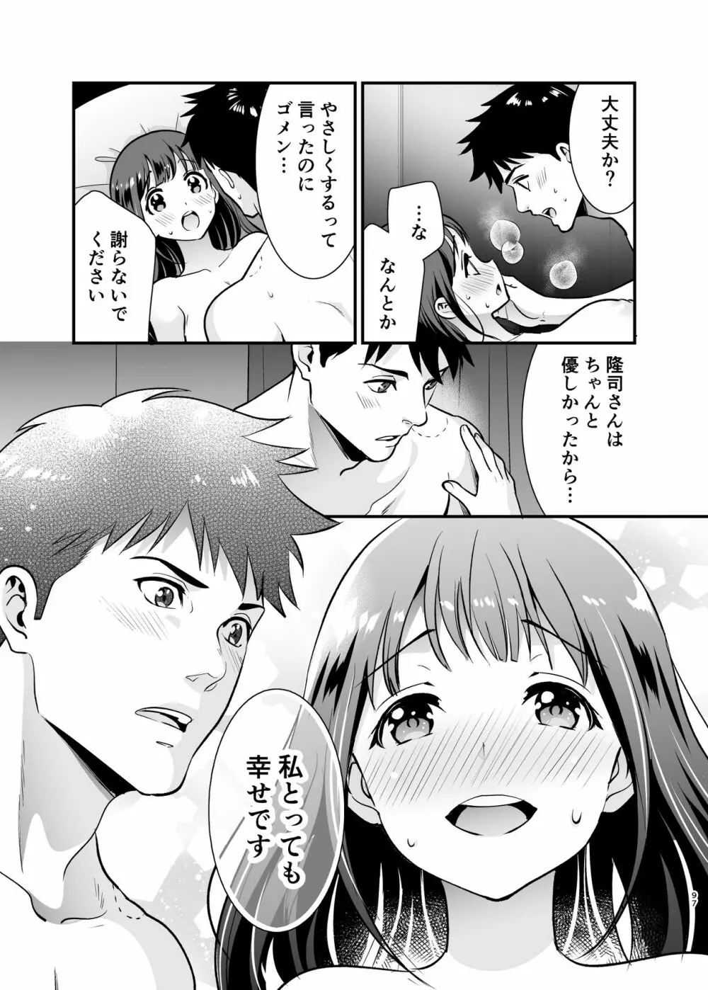 ちかこさんと一緒に! 2 Page.96