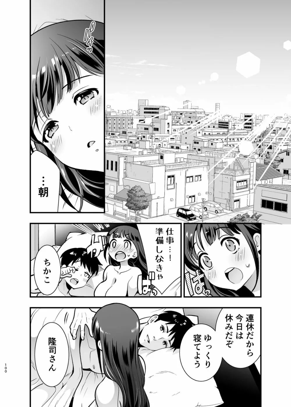 ちかこさんと一緒に! 2 Page.99