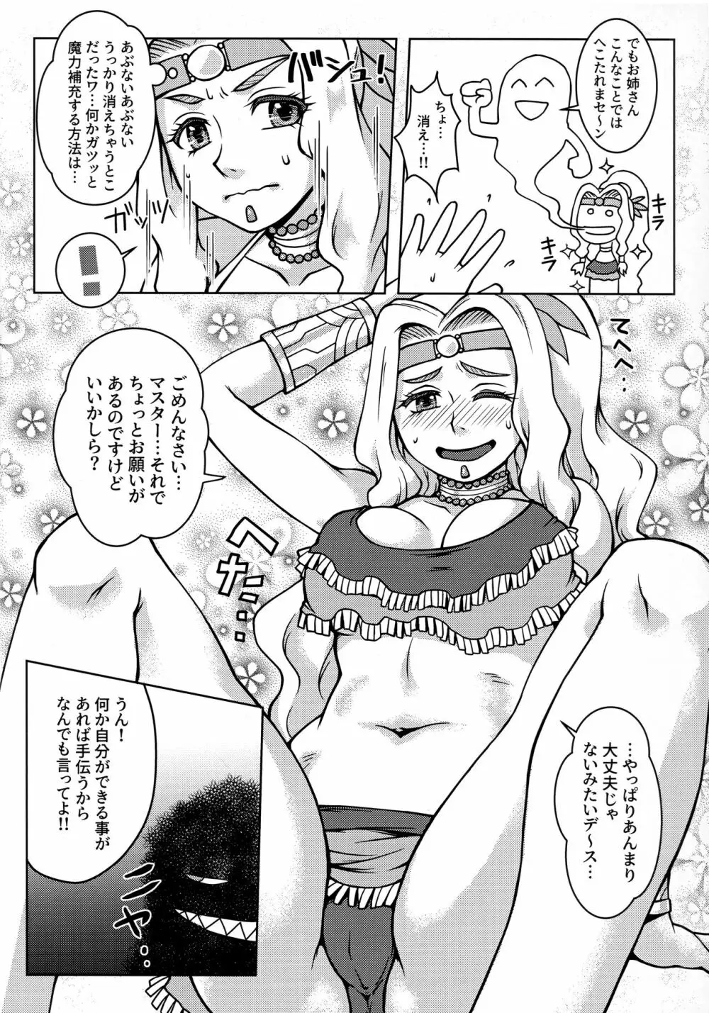 女神が水着に着替えたら Page.5