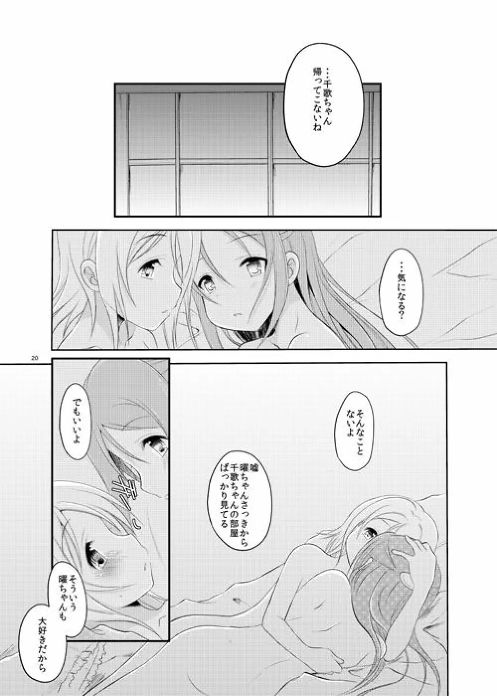 ゼロサムふたり and ちっちゃいおっきいきにしない Page.19