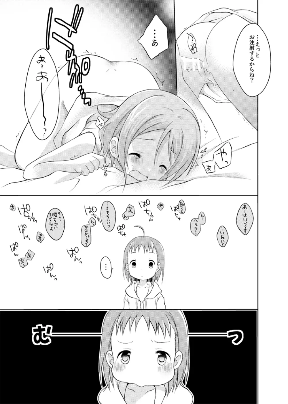 ゼロサムふたり and ちっちゃいおっきいきにしない Page.26