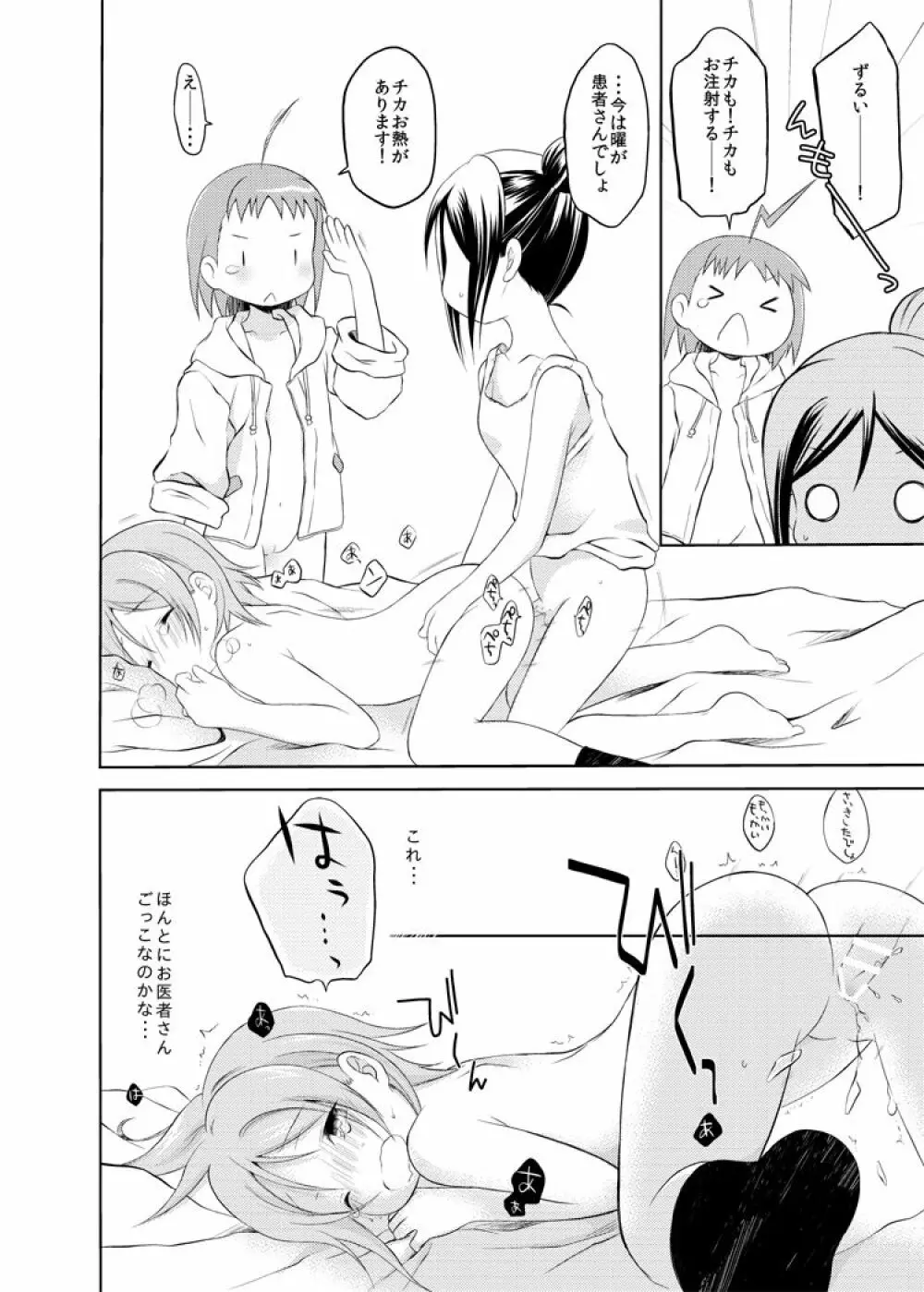 ゼロサムふたり and ちっちゃいおっきいきにしない Page.27