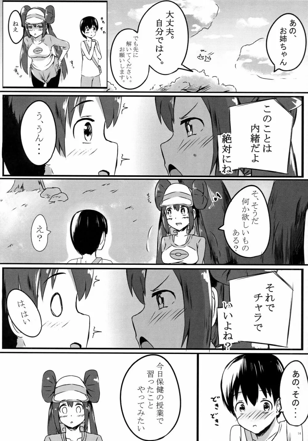 メイお姉ちゃんだって女の子 Page.13