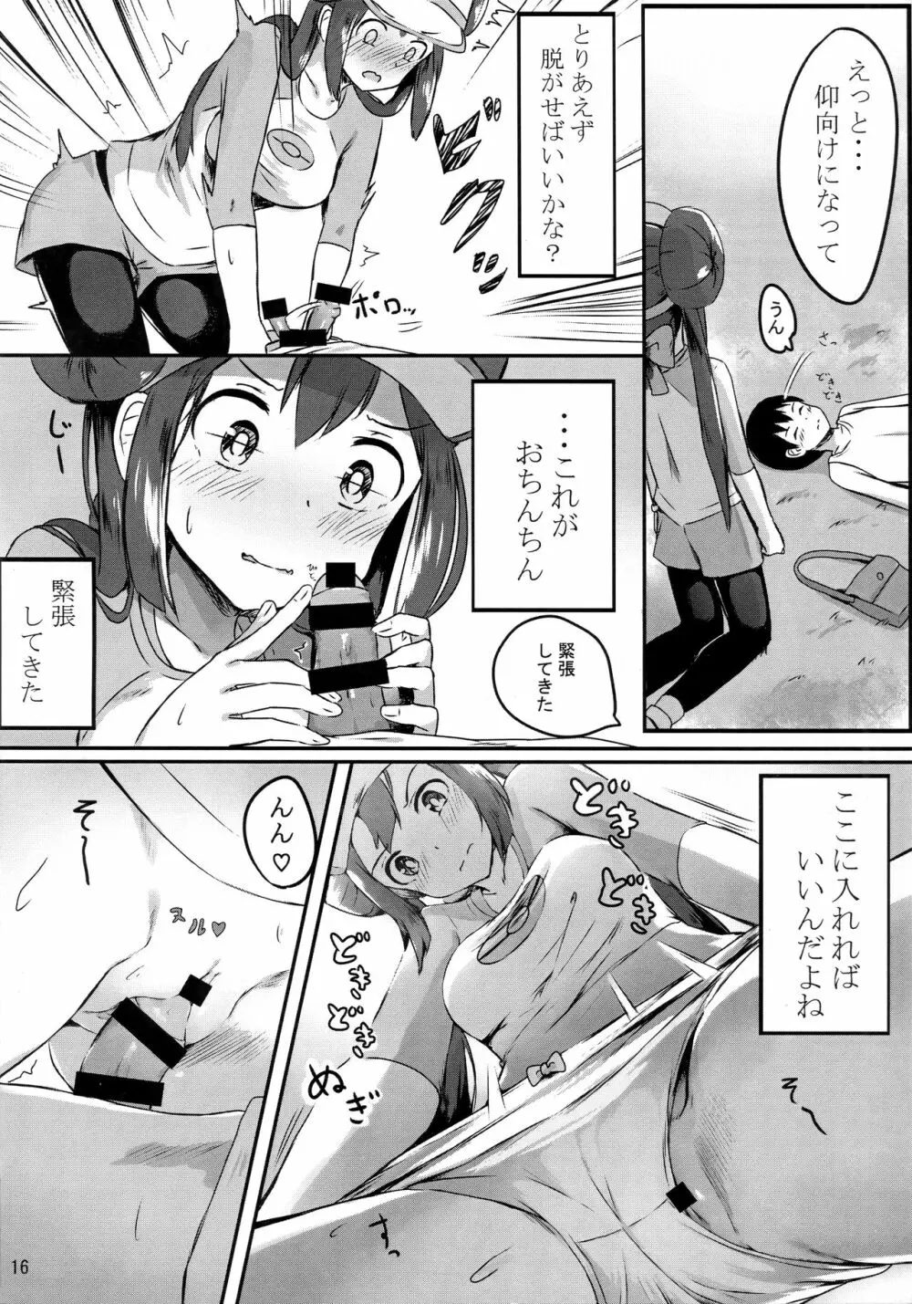 メイお姉ちゃんだって女の子 Page.15