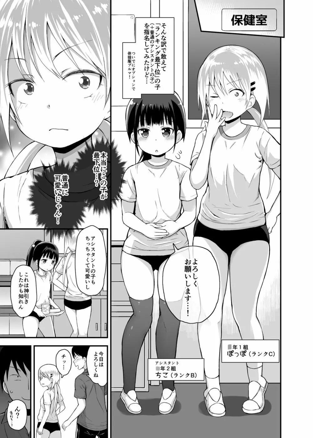 私立ロリソープ学園2 Page.4