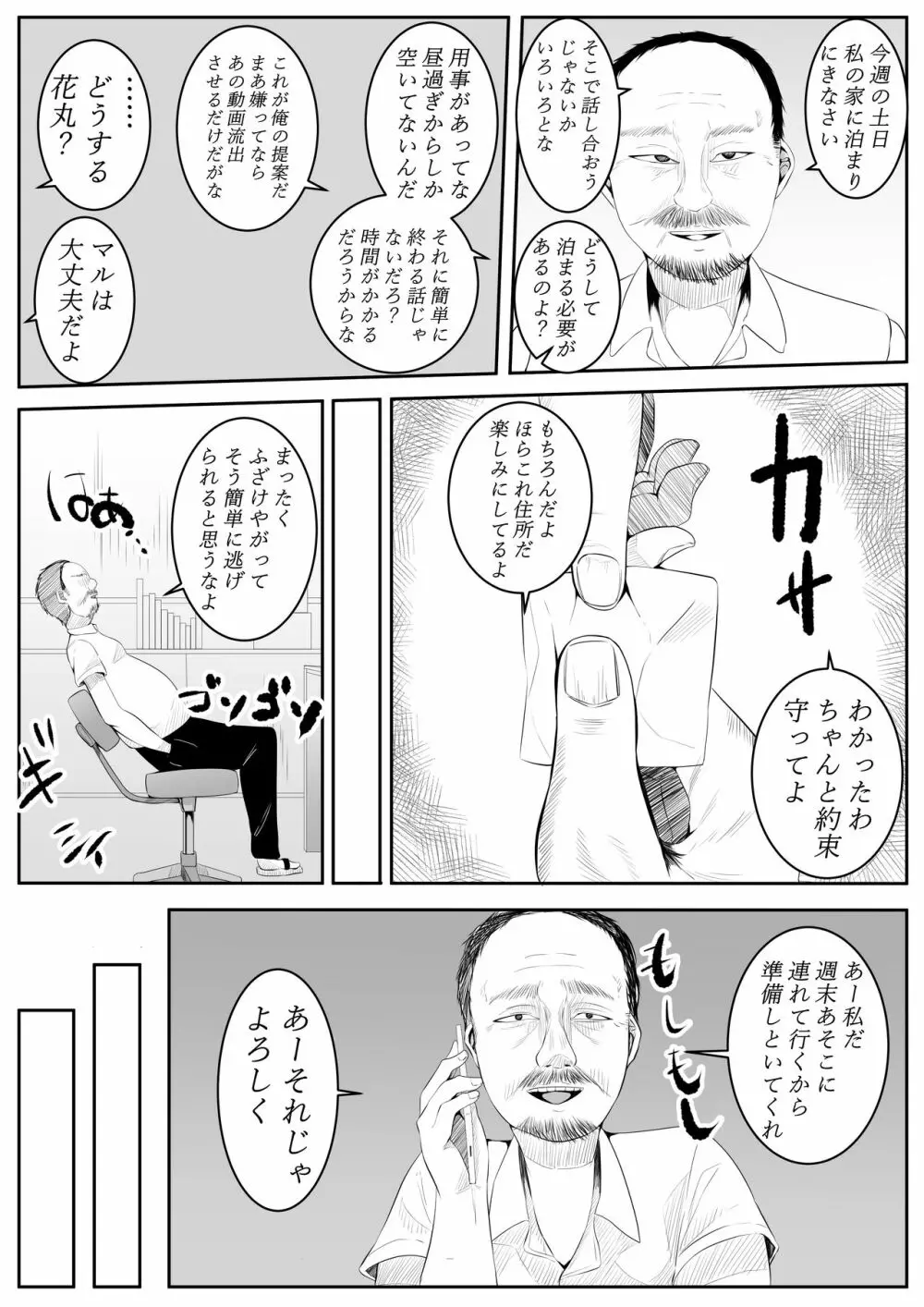 大好きだよ善子ちゃん vol.1 Page.81