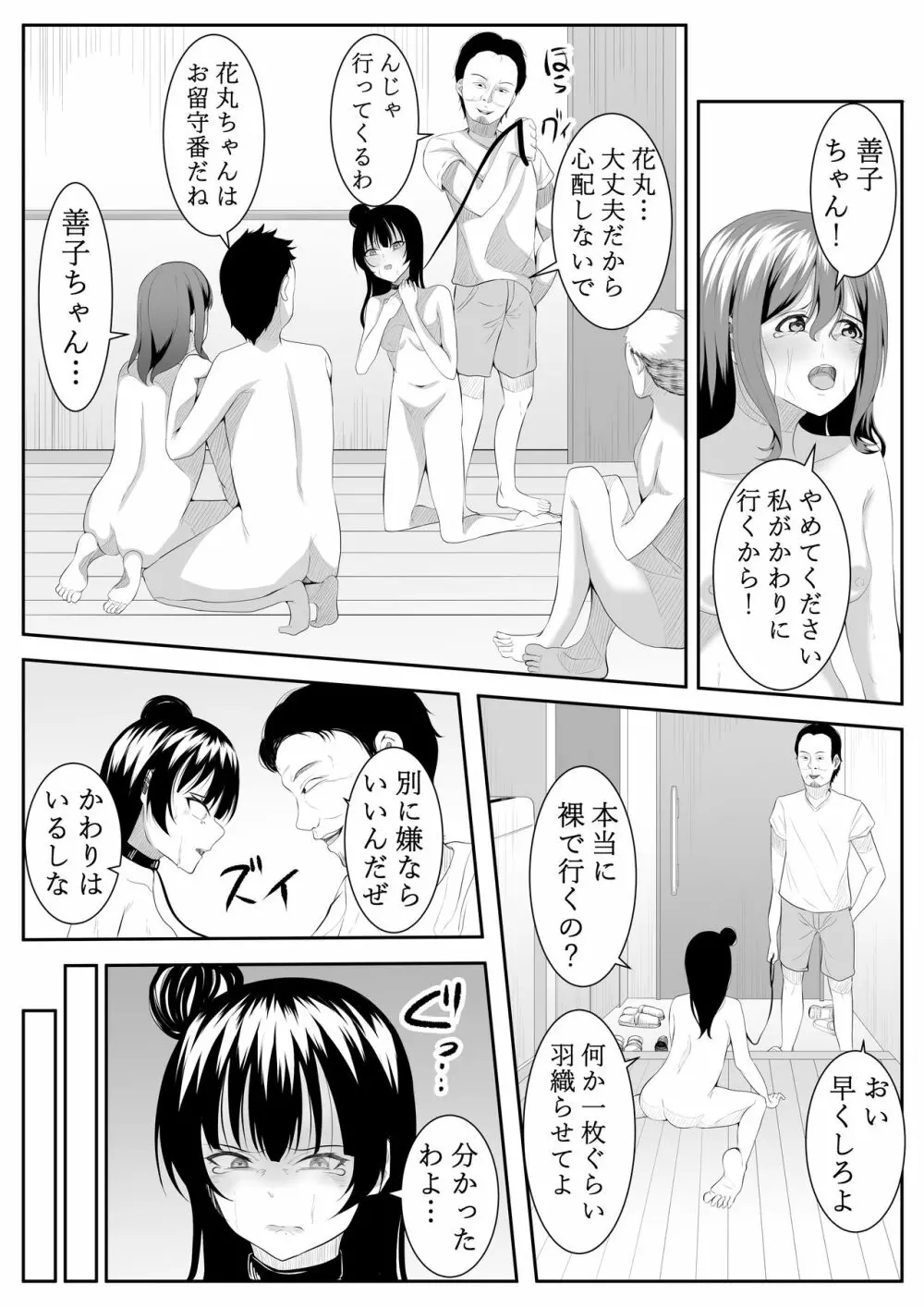 大好きだよ善子ちゃん vol.2 Page.29