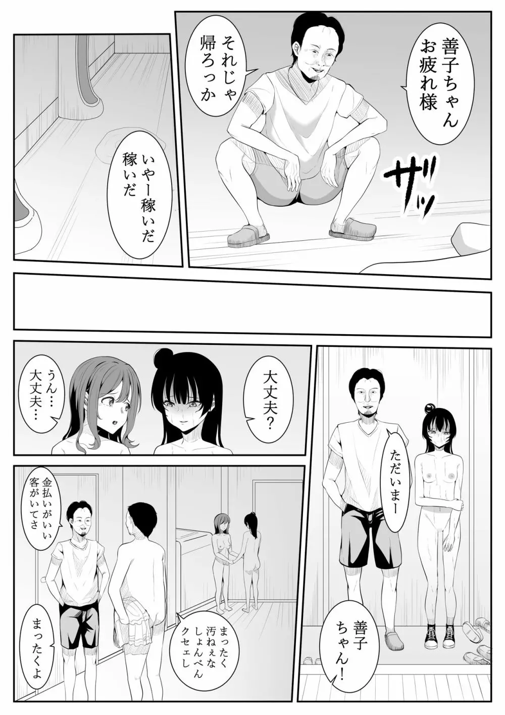 大好きだよ善子ちゃん vol.2 Page.37