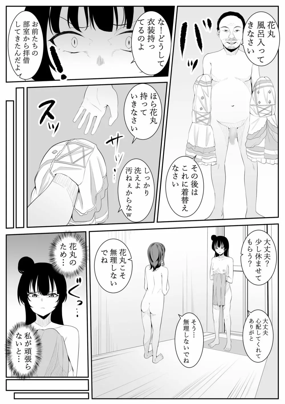 大好きだよ善子ちゃん vol.2 Page.38