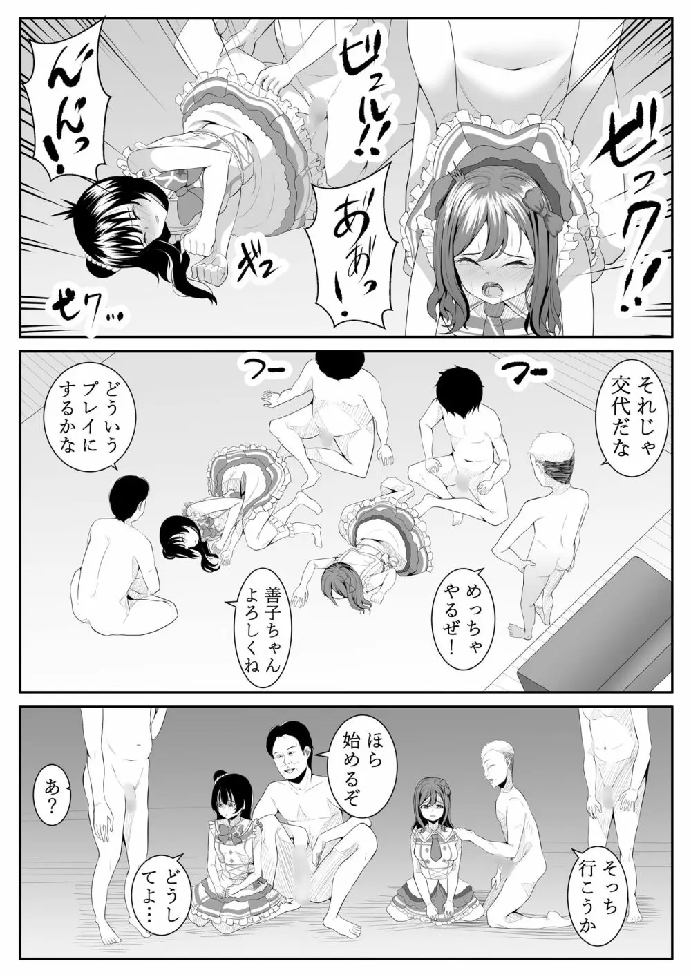 大好きだよ善子ちゃん vol.2 Page.43