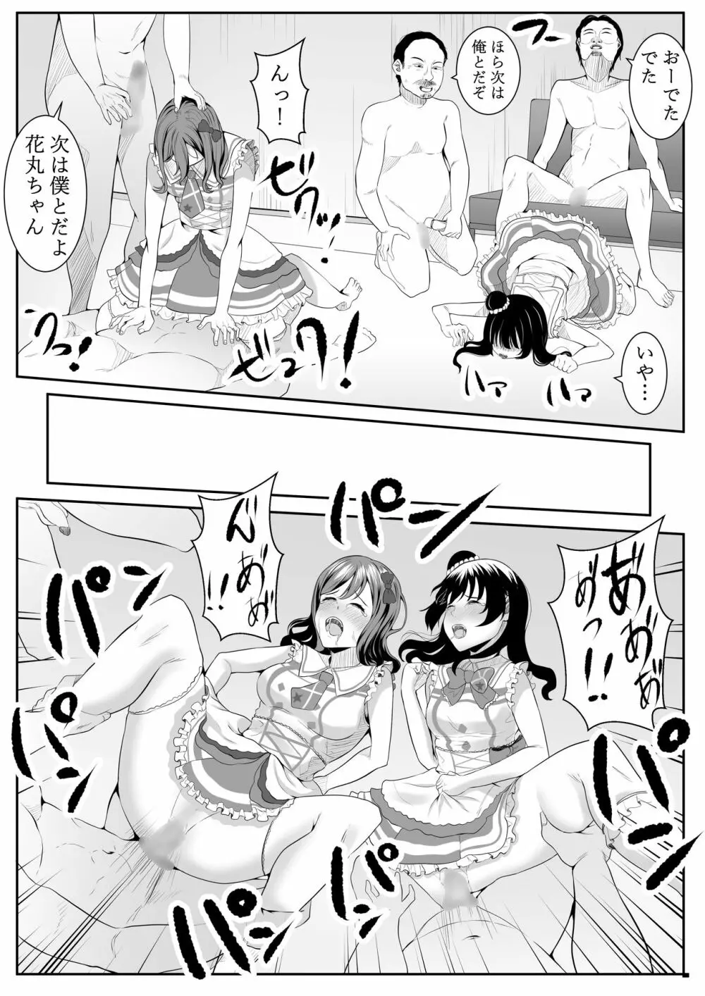 大好きだよ善子ちゃん vol.2 Page.47