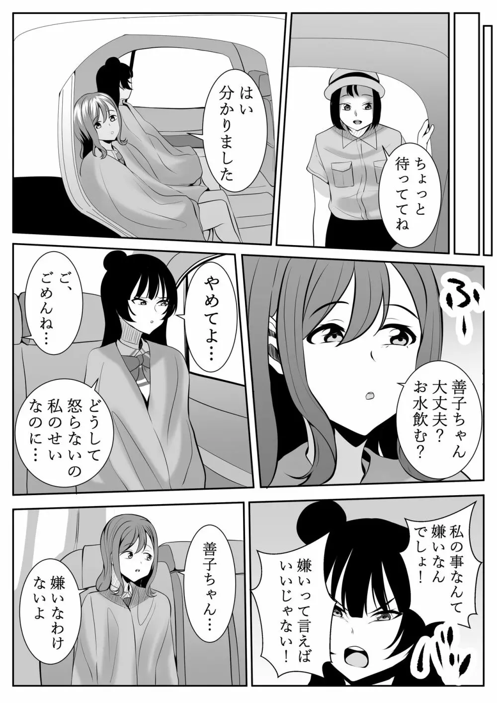 大好きだよ善子ちゃん vol.2 Page.51