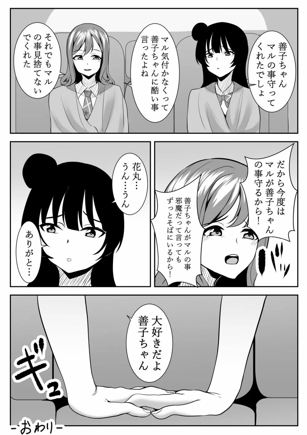 大好きだよ善子ちゃん vol.2 Page.52