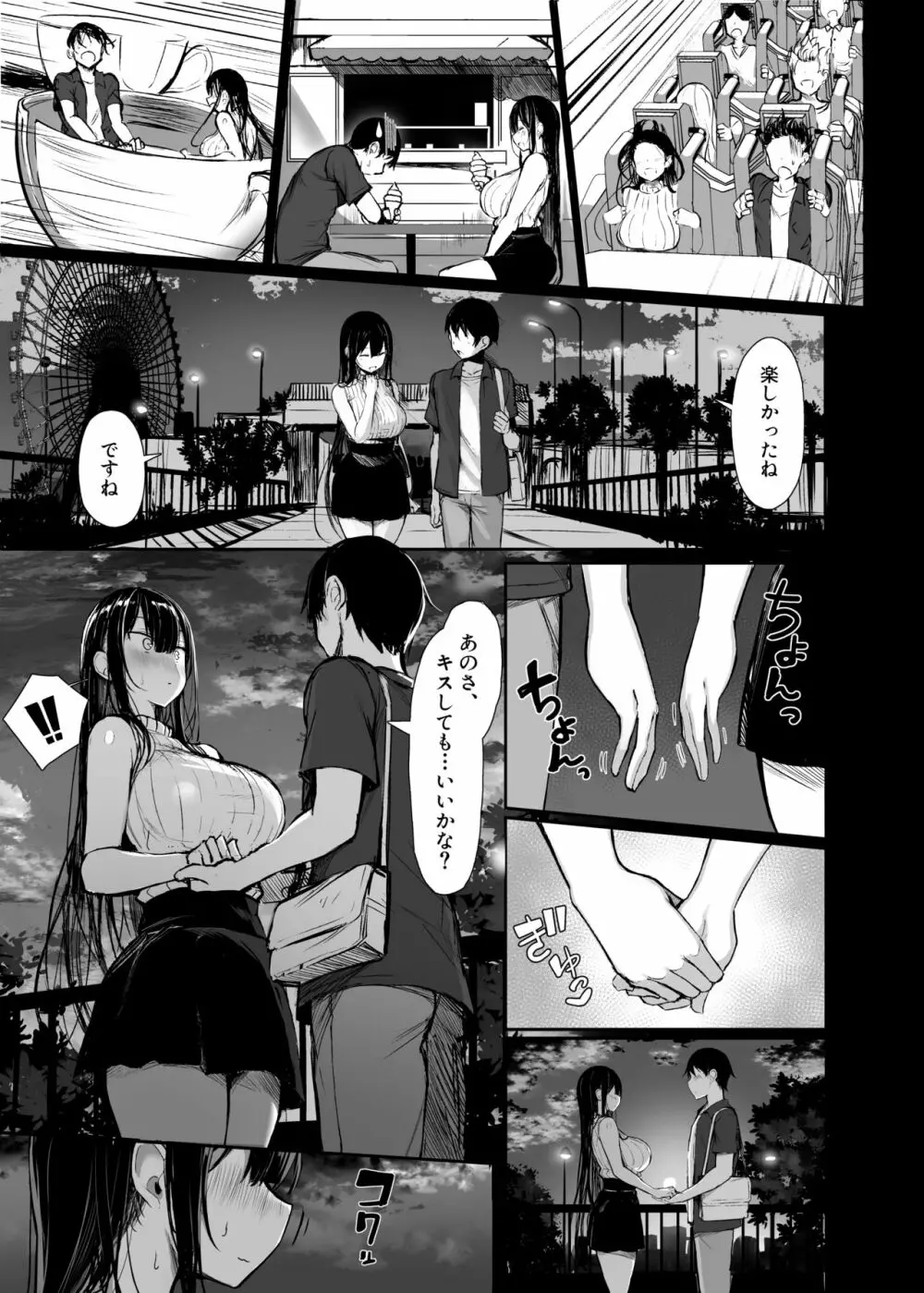 清楚彼女、堕ちる。 Page.5