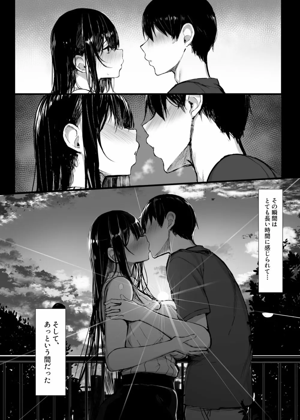 清楚彼女、堕ちる。 Page.6