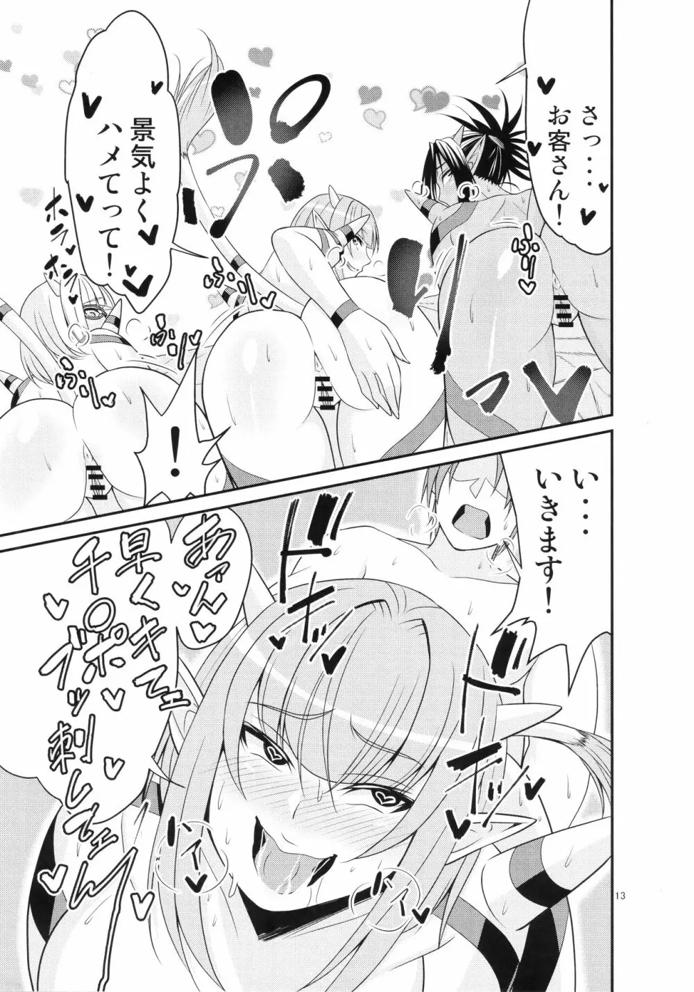 元祖高級ぱふぱふ 憩いの酒場 ~グレン駅前店~ Page.14