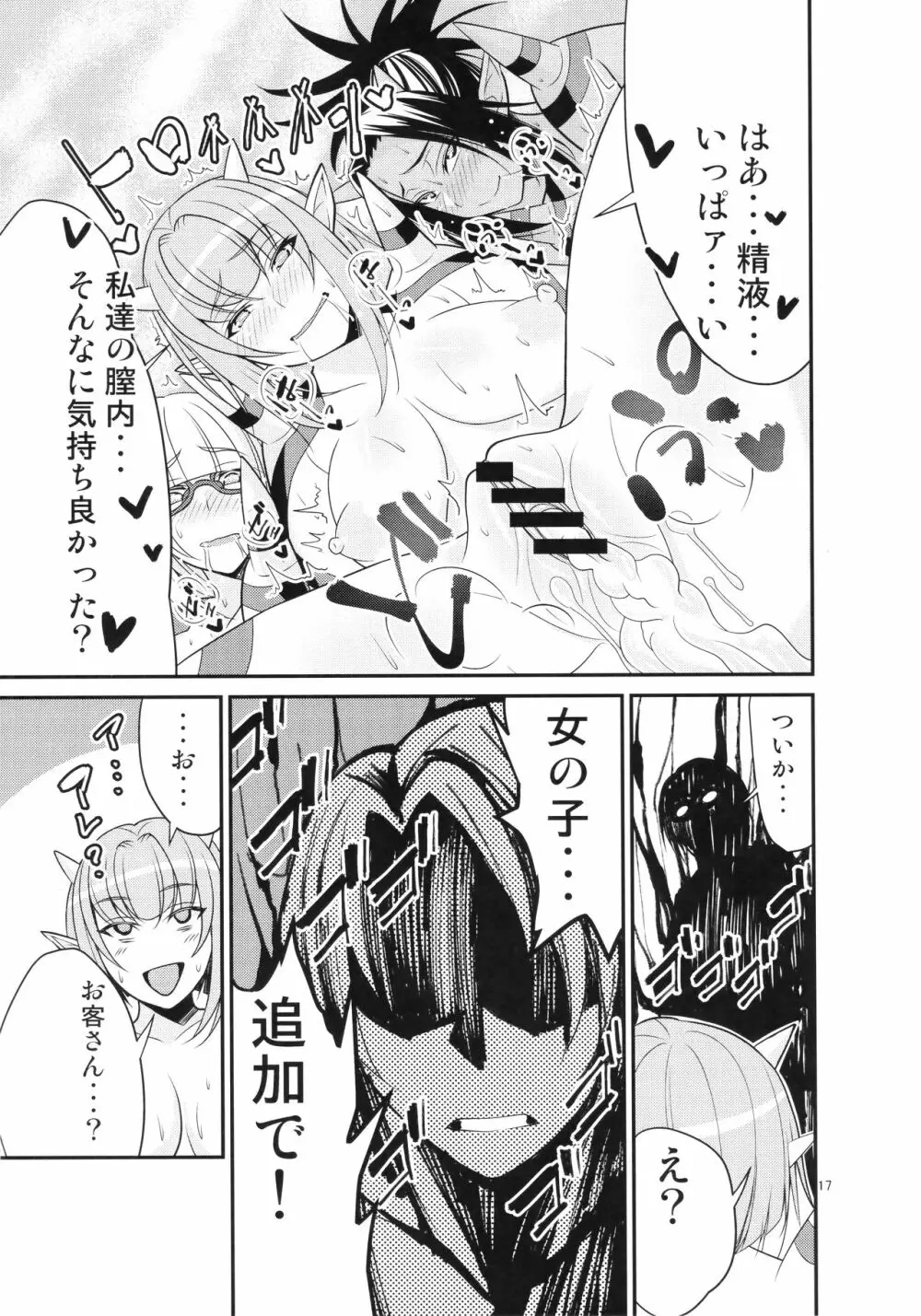 元祖高級ぱふぱふ 憩いの酒場 ~グレン駅前店~ Page.18