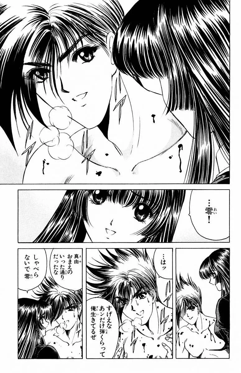 ファントム零 第1巻 Page.105