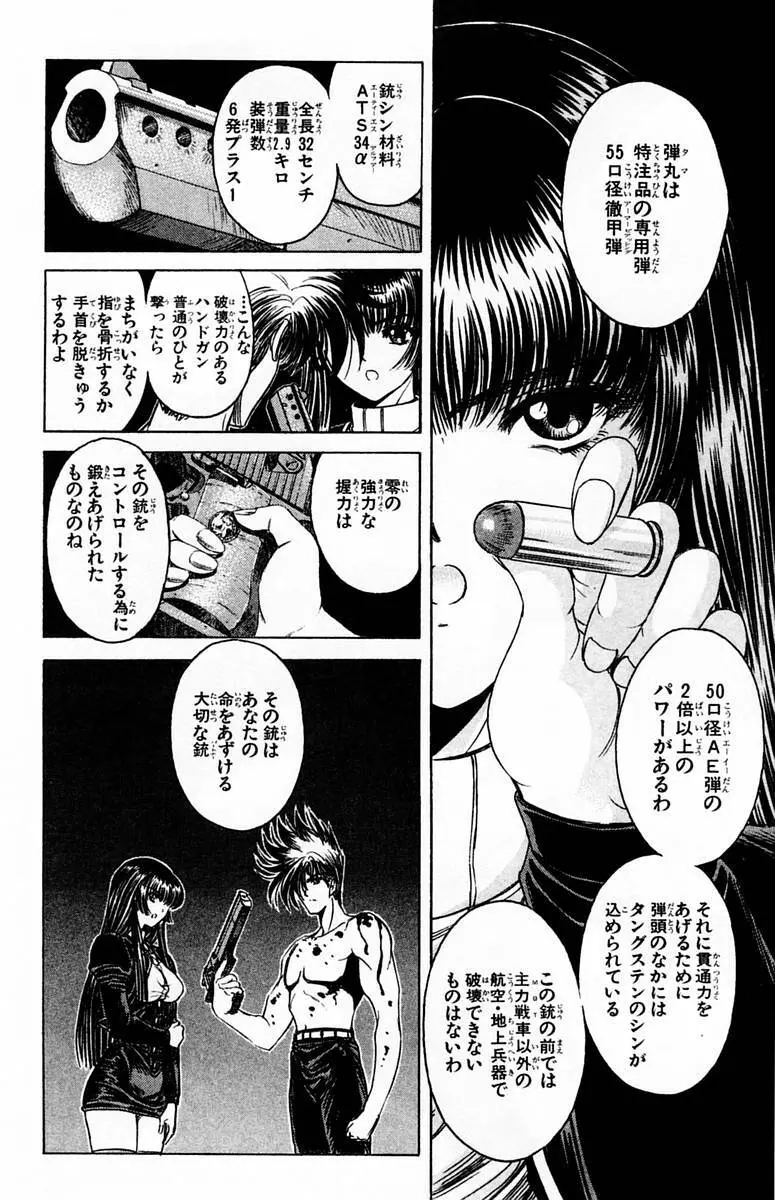 ファントム零 第1巻 Page.110