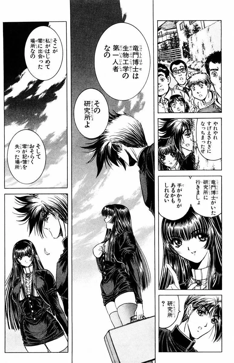 ファントム零 第1巻 Page.113